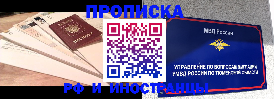 временная регистрация поиск в Надыме