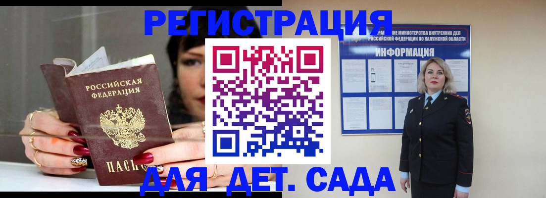 временная регистрация для школы в Надыме
