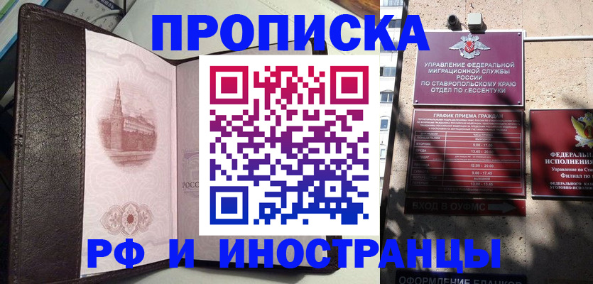 прописка от собственника в Надыме