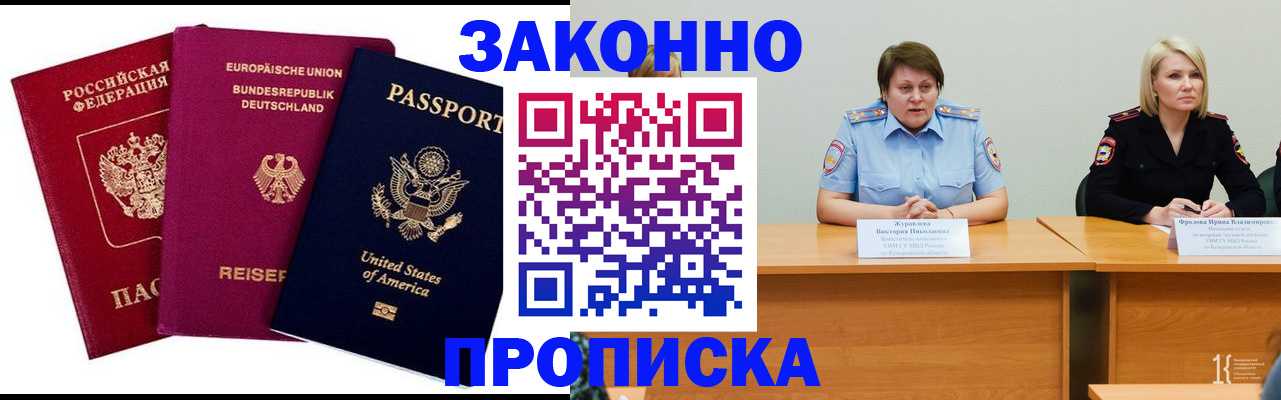 прописка регистрация в Надыме