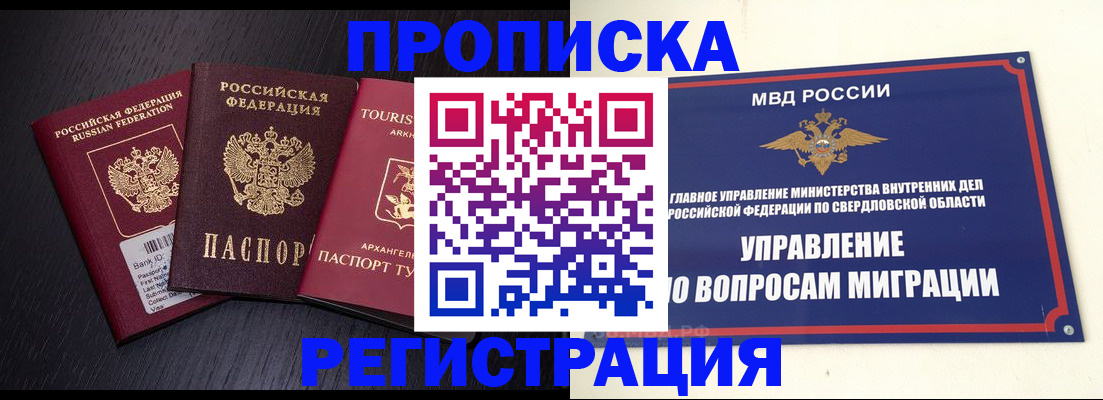 временная регистрация недорого в Надыме
